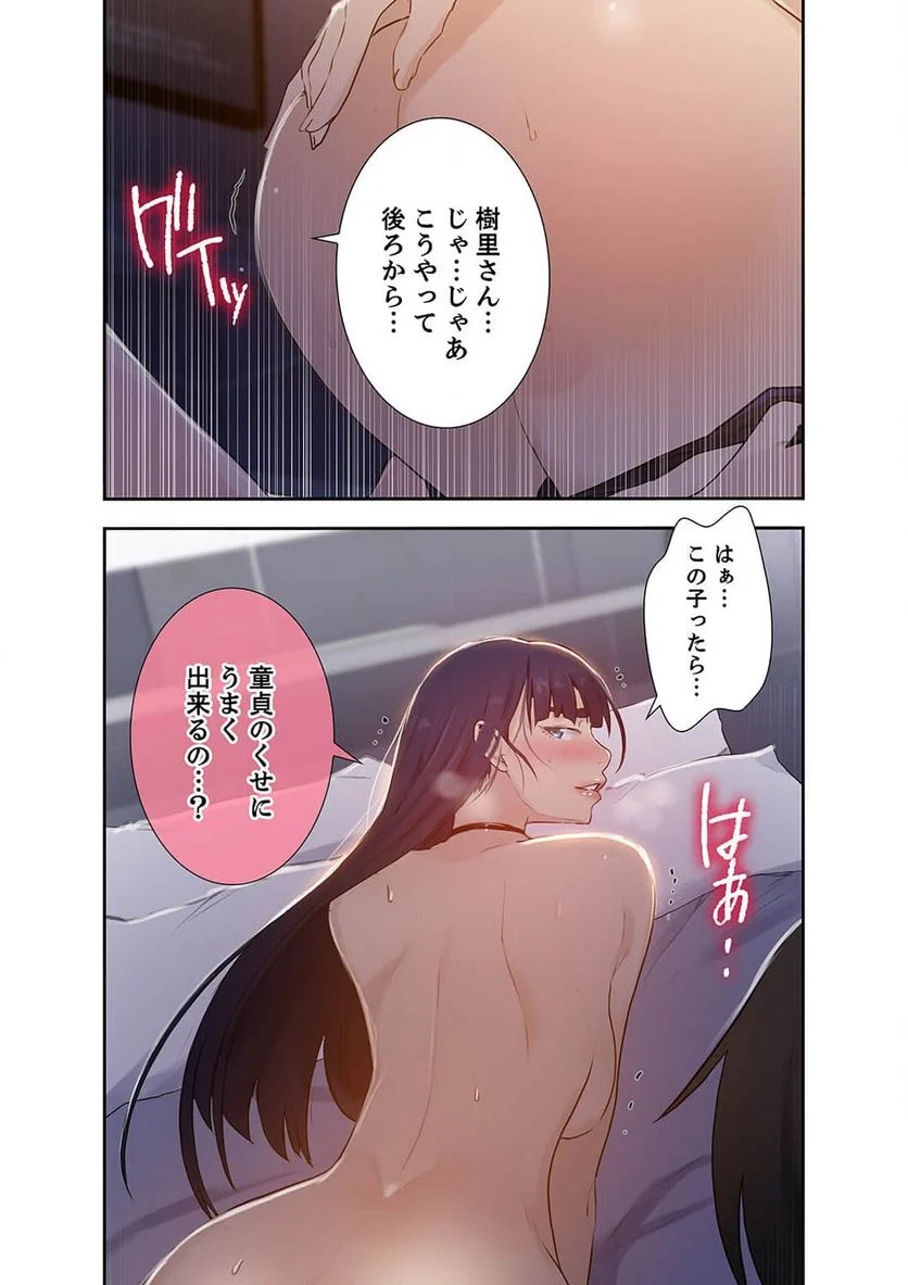 秘密の授業 - Page 18